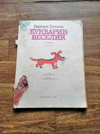 Продам "букварик-веселик" на украинском языке Донецк