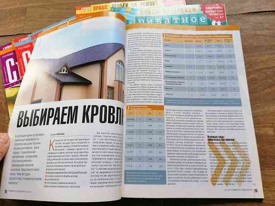 Продам журналы "строительство" цена за все Донецк