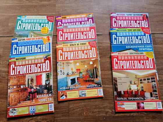 Продам журналы "строительство" цена за все Донецк