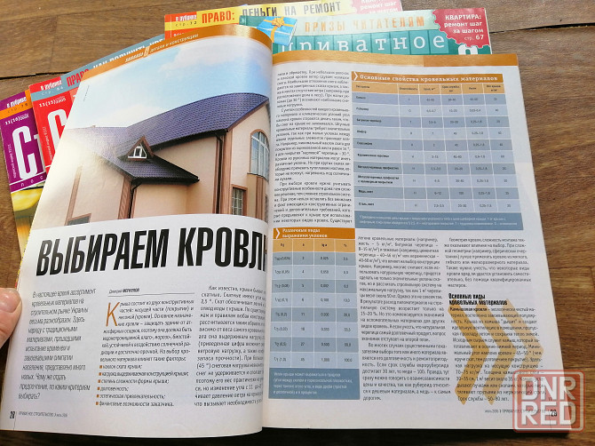 Продам журналы "строительство" цена за все Донецк - изображение 4