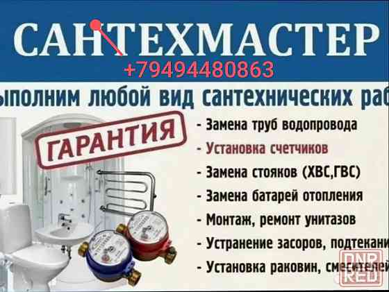 Услуги сантехника Донецк