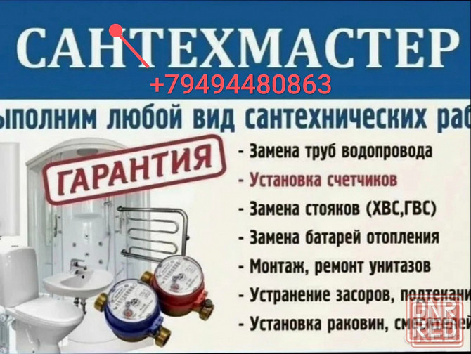 Услуги сантехника Донецк - изображение 1