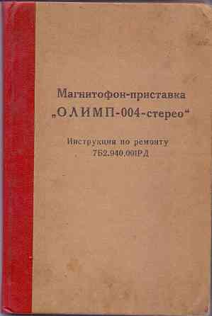 Олимп 004 стерео Макеевка