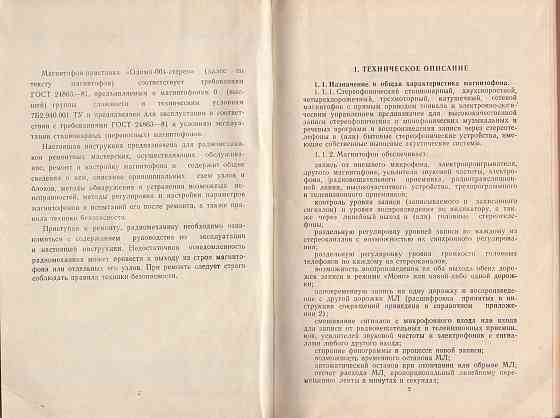 Олимп 004 стерео Макеевка