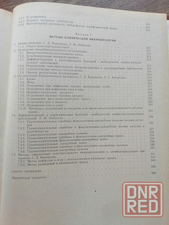 Кнтига "справочник. Лабораторные методы исследования в клинике" Донецк - изображение 7