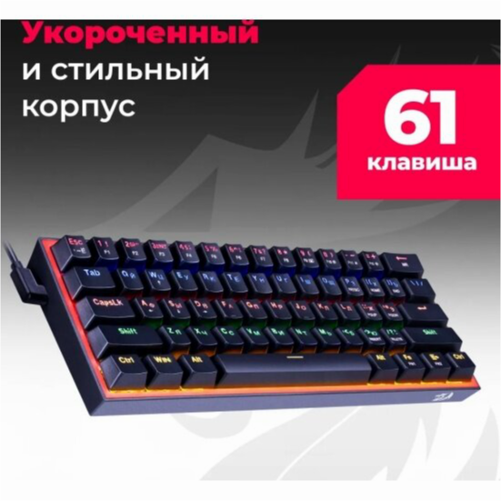 Клавиатура Redragon Fizz Ru, Rainbow, красные свитчи (72594) (арт-9225) Донецк