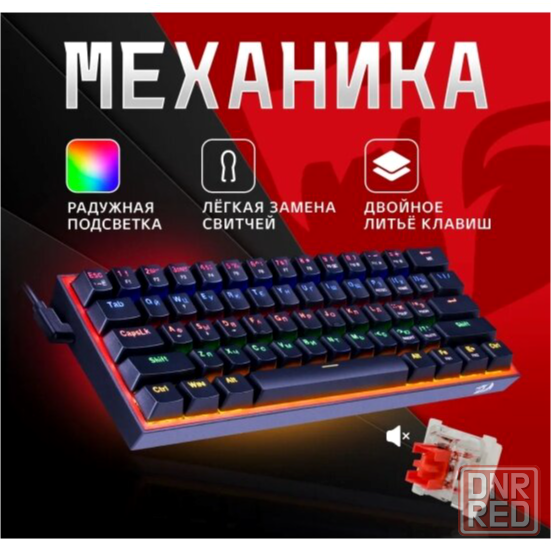 Клавиатура Redragon Fizz Ru, Rainbow, красные свитчи (72594) (арт-9225) Донецк - изображение 1