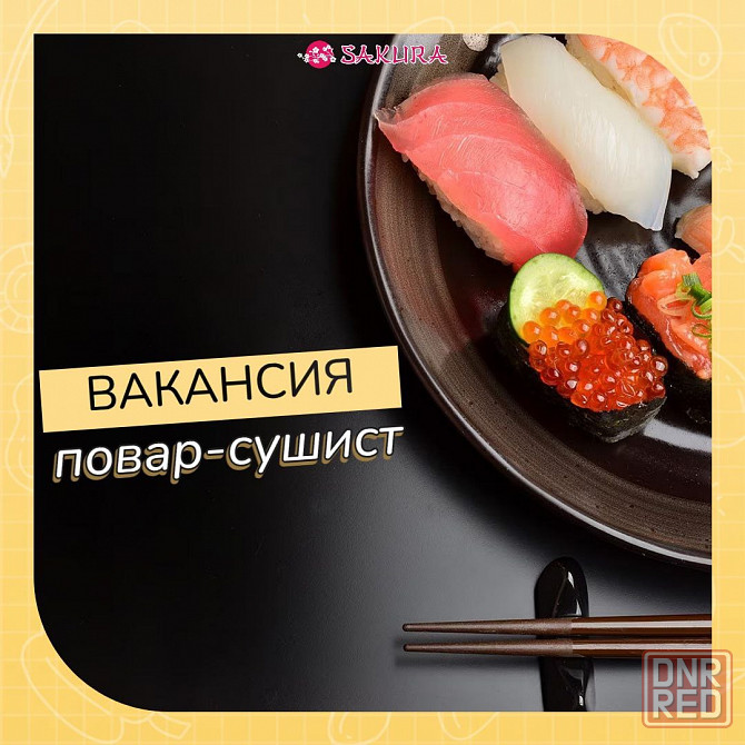 Сушист Макеевка - изображение 1