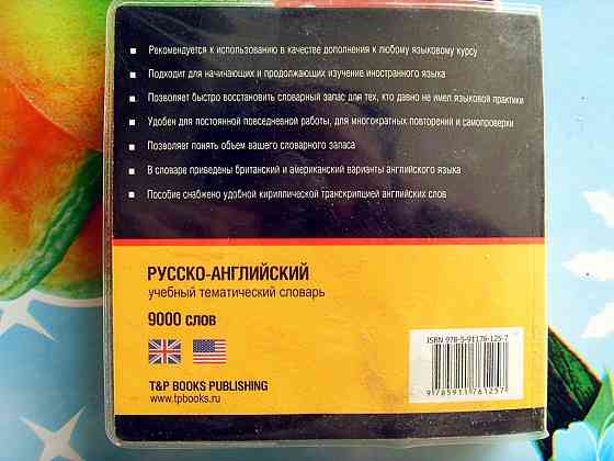Английский по темам Донецк