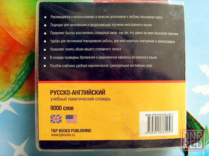Английский по темам Донецк - изображение 3