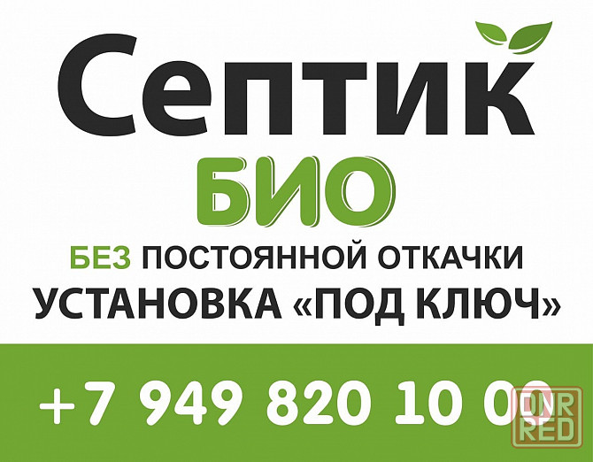 Установка септика под ключ Макеевка - изображение 4