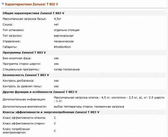 Стиральная машина Zanussi T 803 V Донецк