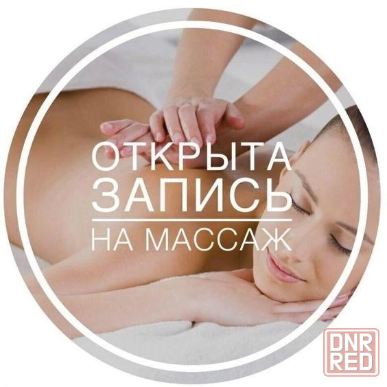 Массаж спины, общий всего тела Донецк - изображение 2