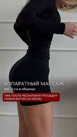 Минус объемы и целлюлит Донецк