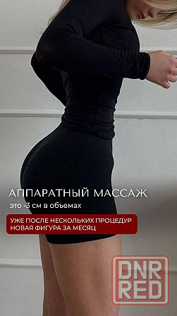 Минус объемы и целлюлит Донецк - изображение 1