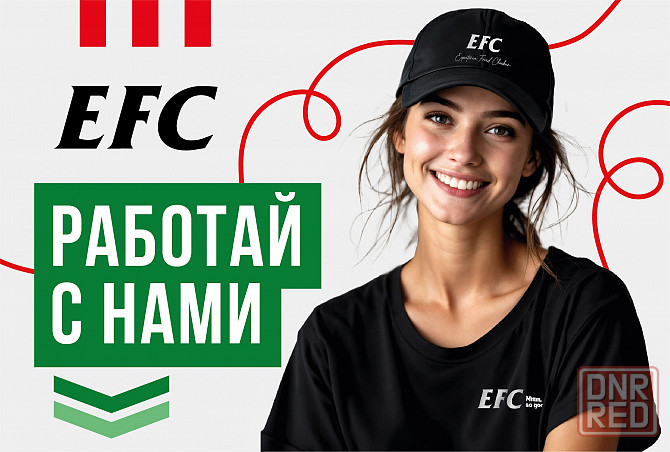 Кассир в ресторан быстрого питания EFC Донецк - изображение 1