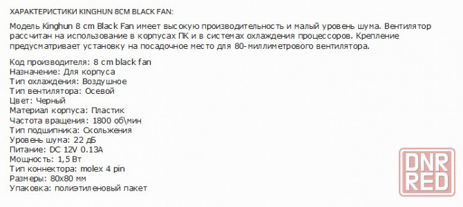 Вентилятор для компьютерного корпуса Dt-Cf8025bk 80mm (арт-3765) Донецк - изображение 2