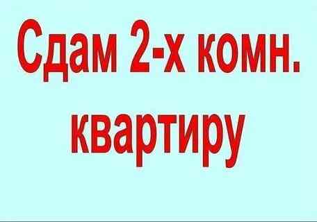Сдам 2-комн.кв-ру Бажанова Макеевка