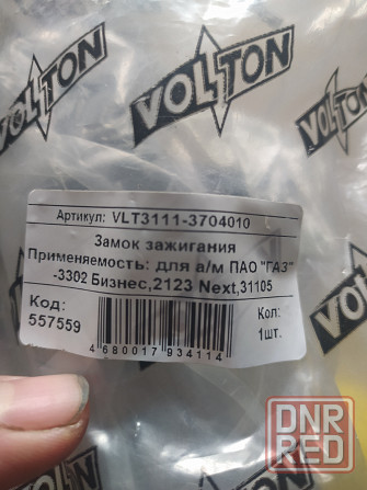 Продам замок зажигания на газель Донецк - изображение 1