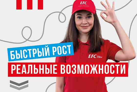 Администратор смены в ресторан быстрого питания EFC Донецк