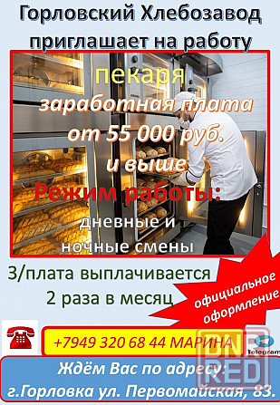 требуется пекарь Горловка - изображение 1