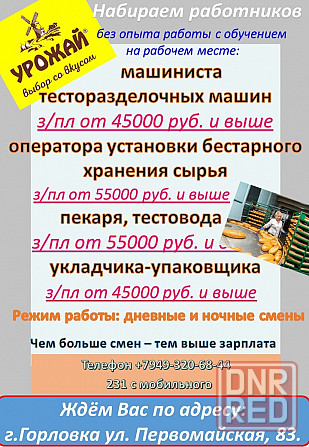 требуются работники на производство Горловка - изображение 1