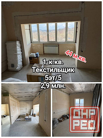 продам 1-комнатную квартиру на Текстильщике, новострой Донецк - изображение 1
