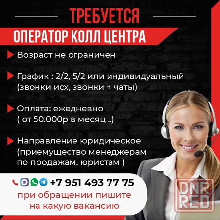 Оператор колл -центра удаленно Донецк - изображение 1