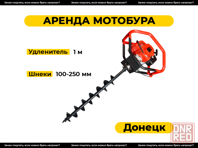 Аренда мотобура в Донецке. Прокат бензобура. Донецк - изображение 1