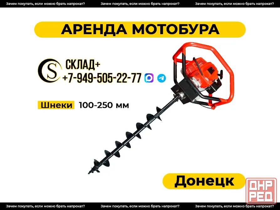 Аренда мотобура в Донецке. Прокат бензобура. Донецк - изображение 1