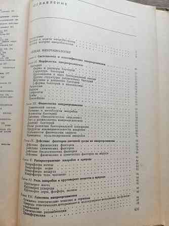 Книга медицинская "микробиология" Донецк