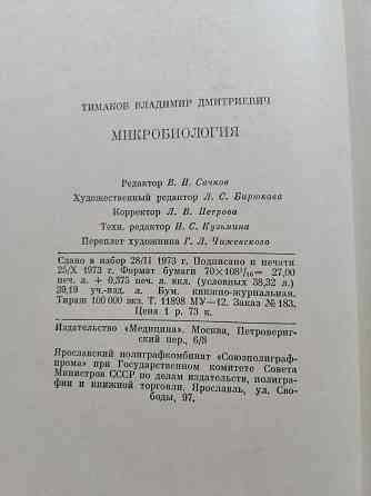 Книга медицинская "микробиология" Донецк