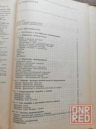 Книга медицинская "микробиология" Донецк - изображение 6