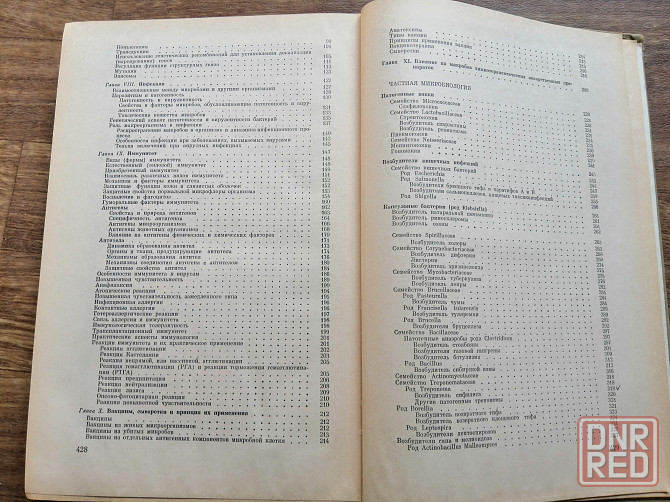 Книга медицинская "микробиология" Донецк - изображение 5