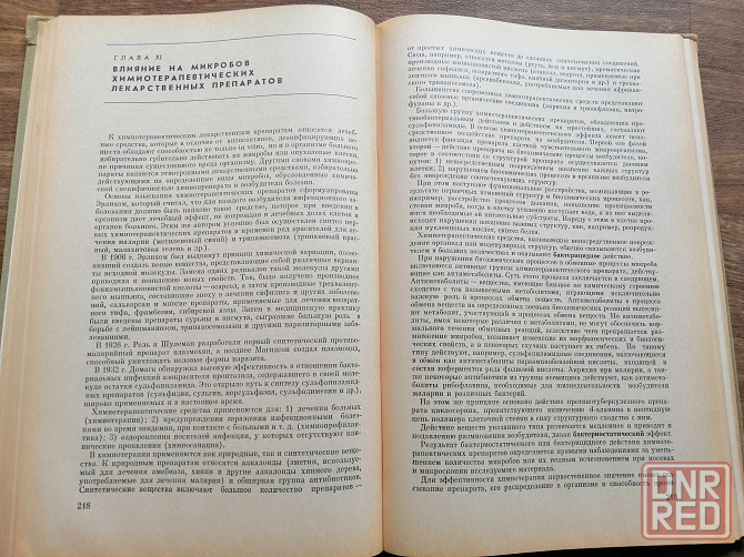 Книга медицинская "микробиология" Донецк - изображение 7