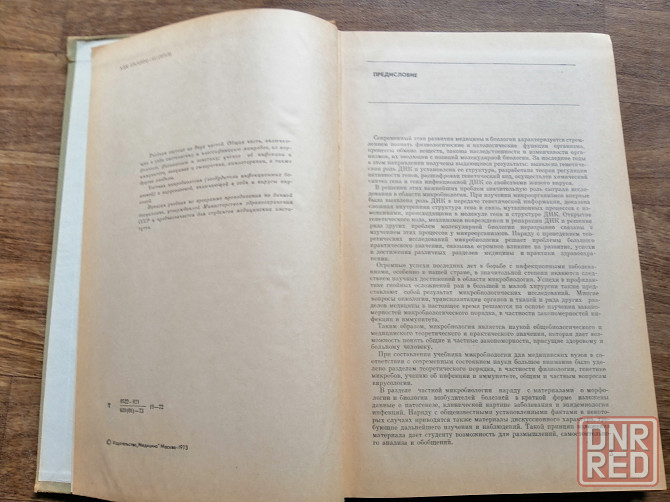 Книга медицинская "микробиология" Донецк - изображение 8