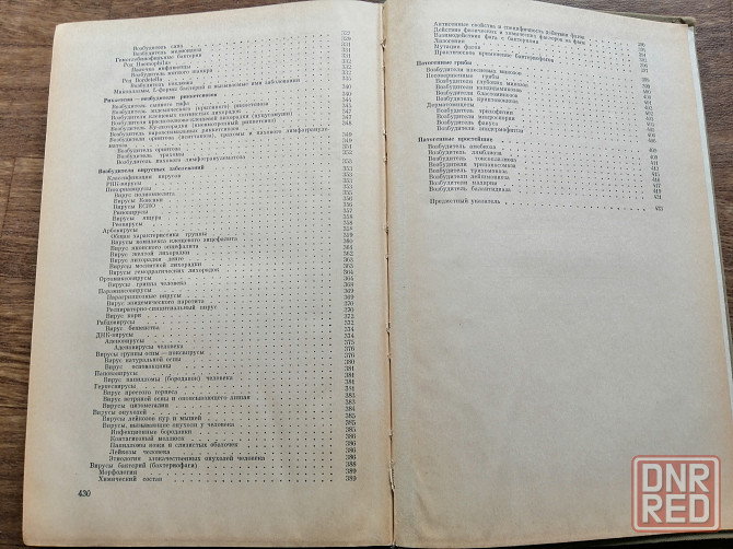 Книга медицинская "микробиология" Донецк - изображение 4