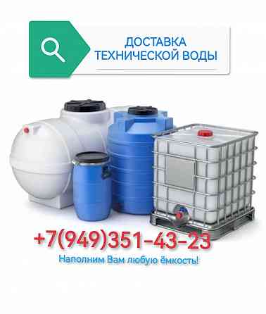 Доставка технической воды Донецк