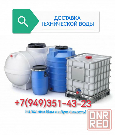 Доставка технической воды Донецк - изображение 1