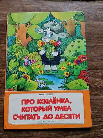 Продам детскую книгу Донецк