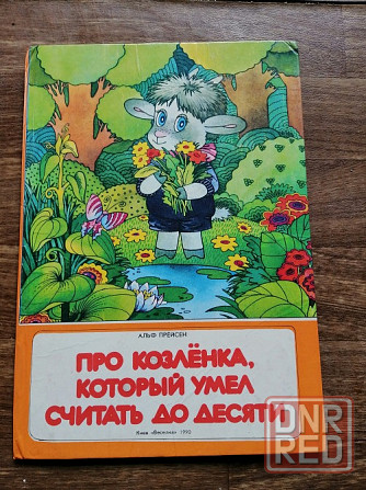 Продам детскую книгу Донецк - изображение 1