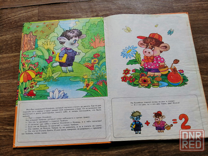 Продам детскую книгу Донецк - изображение 2