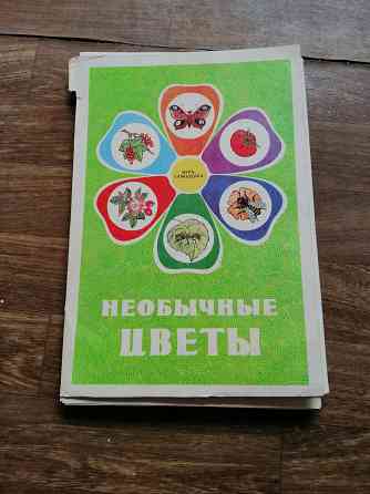 Продам игру для детей "необычные цветы" Донецк