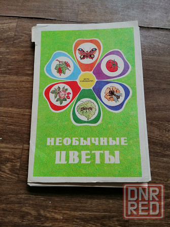 Продам игру для детей "необычные цветы" Донецк - изображение 1