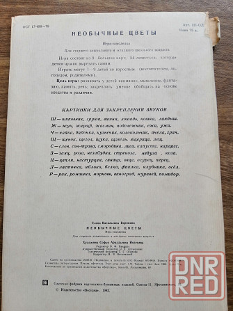 Продам игру для детей "необычные цветы" Донецк - изображение 2