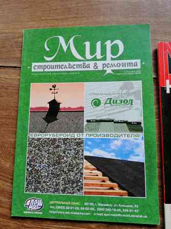 Продам журналы цена за все Донецк