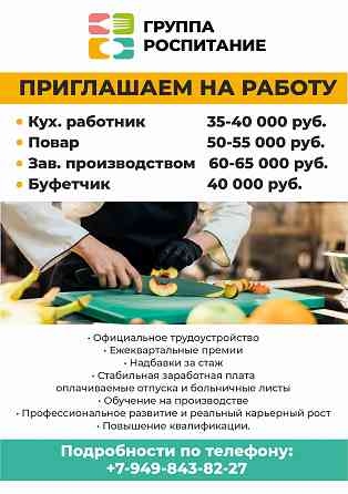 в компанию Группа Роспитание требуются Донецк