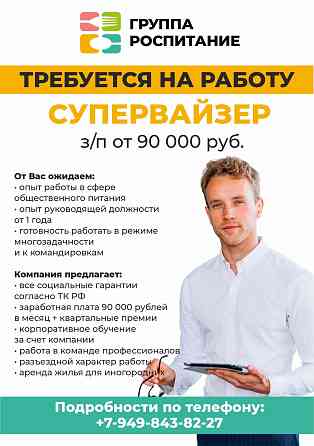 в компанию Группа Роспитание требуются Донецк
