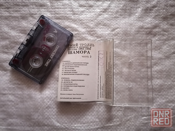 аудиокассеты Мумий Тролль - Шамора 2 и все хиты (1998 г). Стаханов - изображение 6