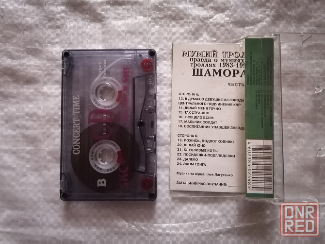 аудиокассеты Мумий Тролль - Шамора 2 и все хиты (1998 г). Стаханов - изображение 5